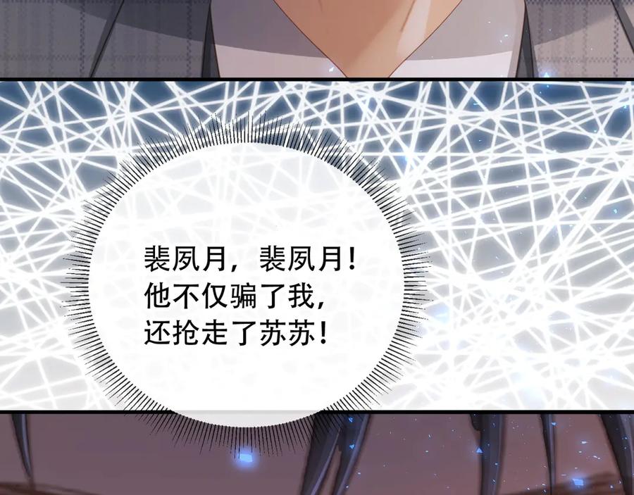 白月光他爱上替身了？！ 第107话 除掉白月光！ 第48页