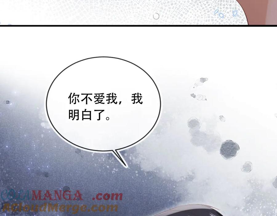 白月光他爱上替身了？！ 第107话 除掉白月光！ 第13页