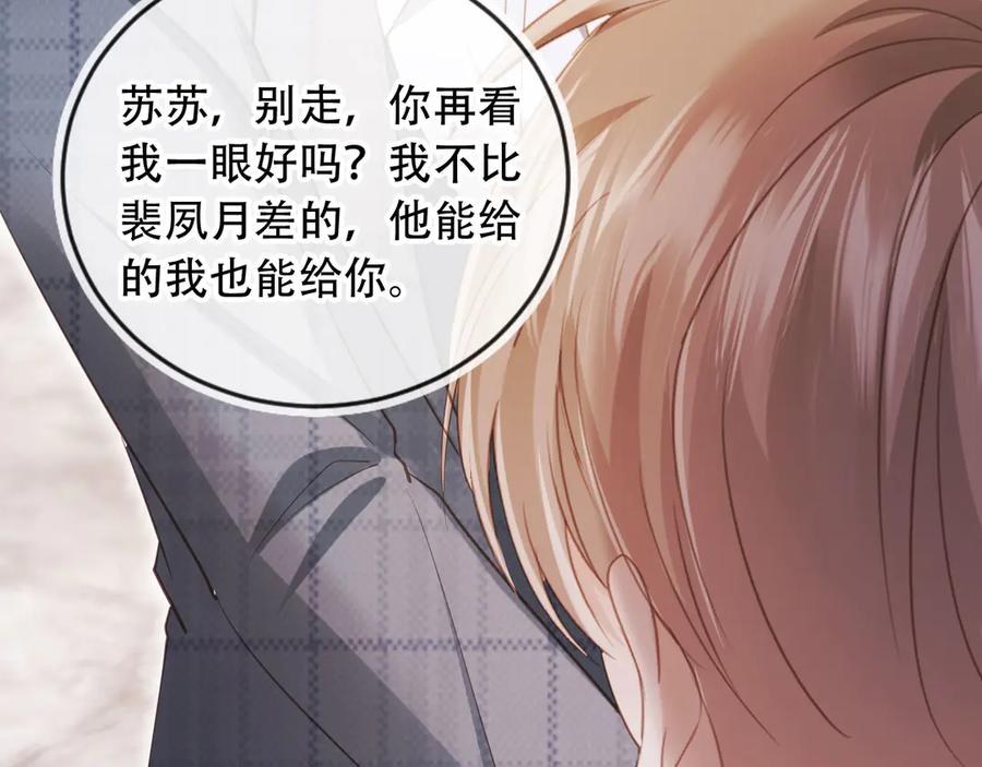 白月光他爱上替身了？！ 第107话 除掉白月光！ 第39页
