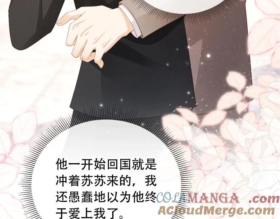 白月光他爱上替身了？！ 第107话 除掉白月光！ 第61页