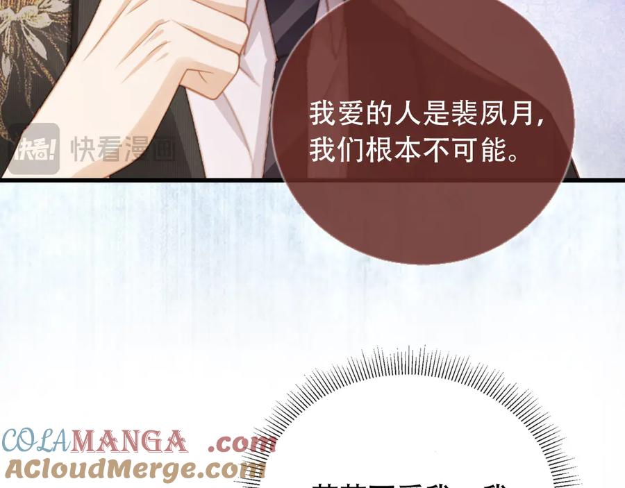 白月光他爱上替身了？！ 第107话 除掉白月光！ 第43页