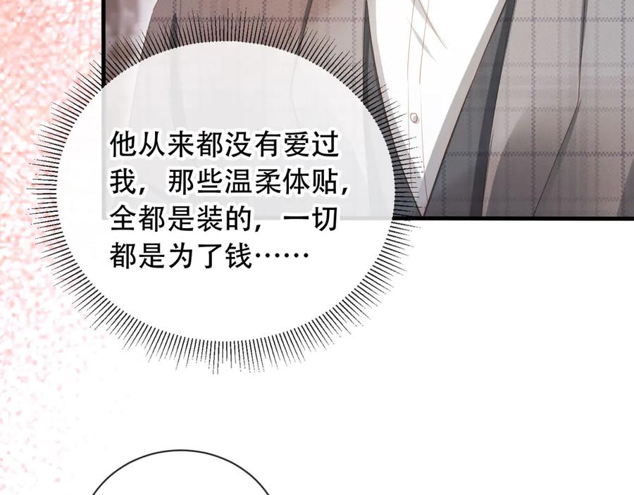 白月光他爱上替身了？！ 第107话 除掉白月光！ 第11页