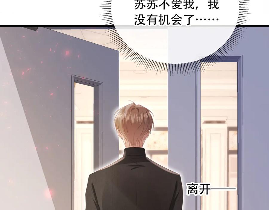 白月光他爱上替身了？！ 第107话 除掉白月光！ 第44页