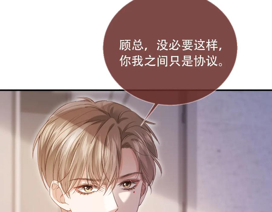 白月光他爱上替身了？！ 第107话 除掉白月光！ 第18页