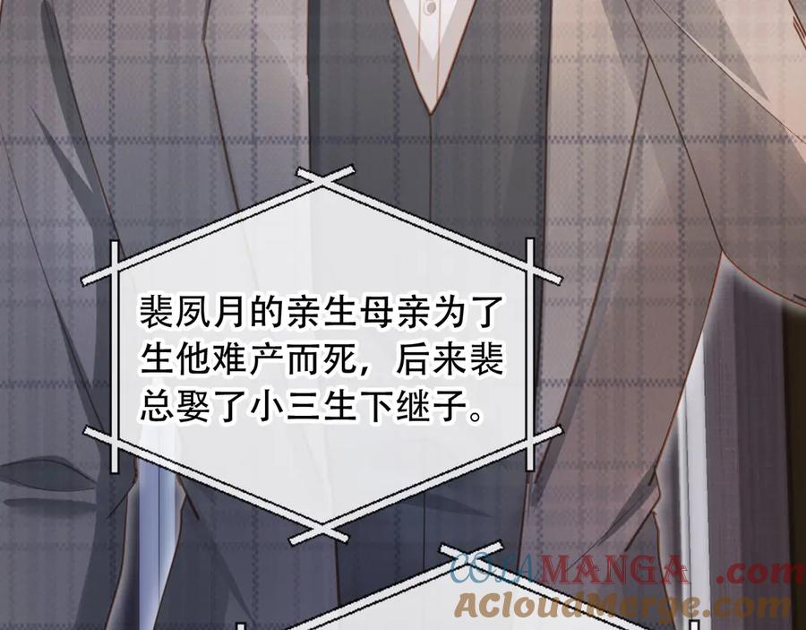 白月光他爱上替身了？！ 第107话 除掉白月光！ 第70页
