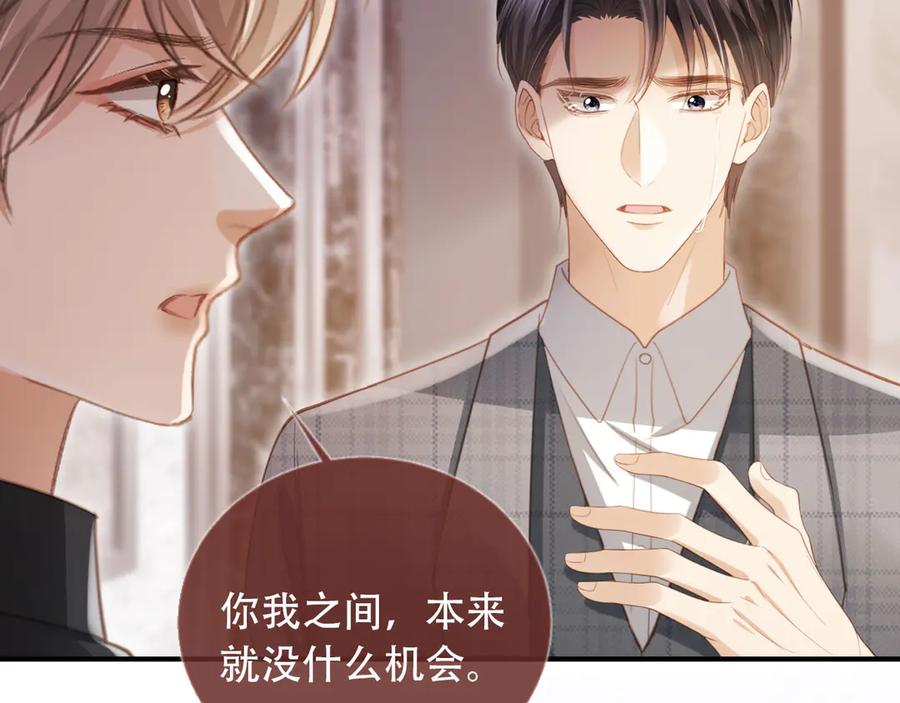 白月光他爱上替身了？！ 第107话 除掉白月光！ 第21页