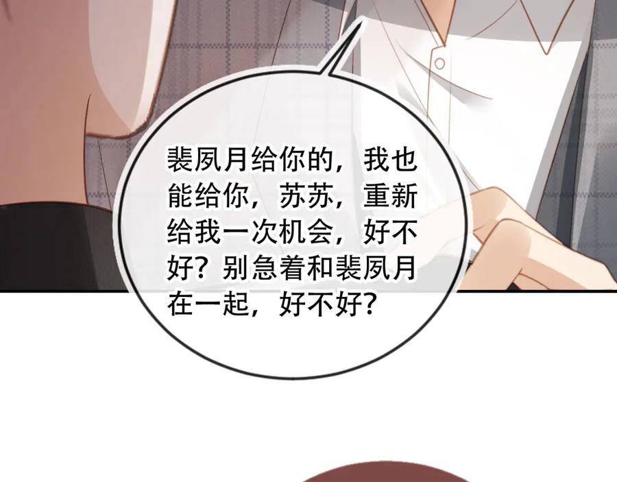 白月光他爱上替身了？！ 第107话 除掉白月光！ 第17页