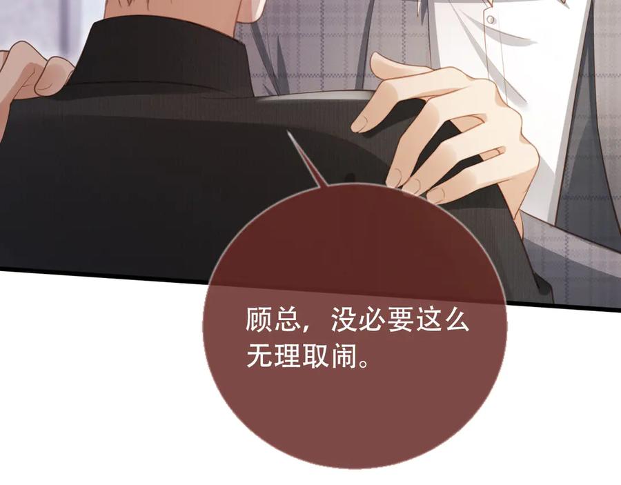 白月光他爱上替身了？！ 第107话 除掉白月光！ 第30页