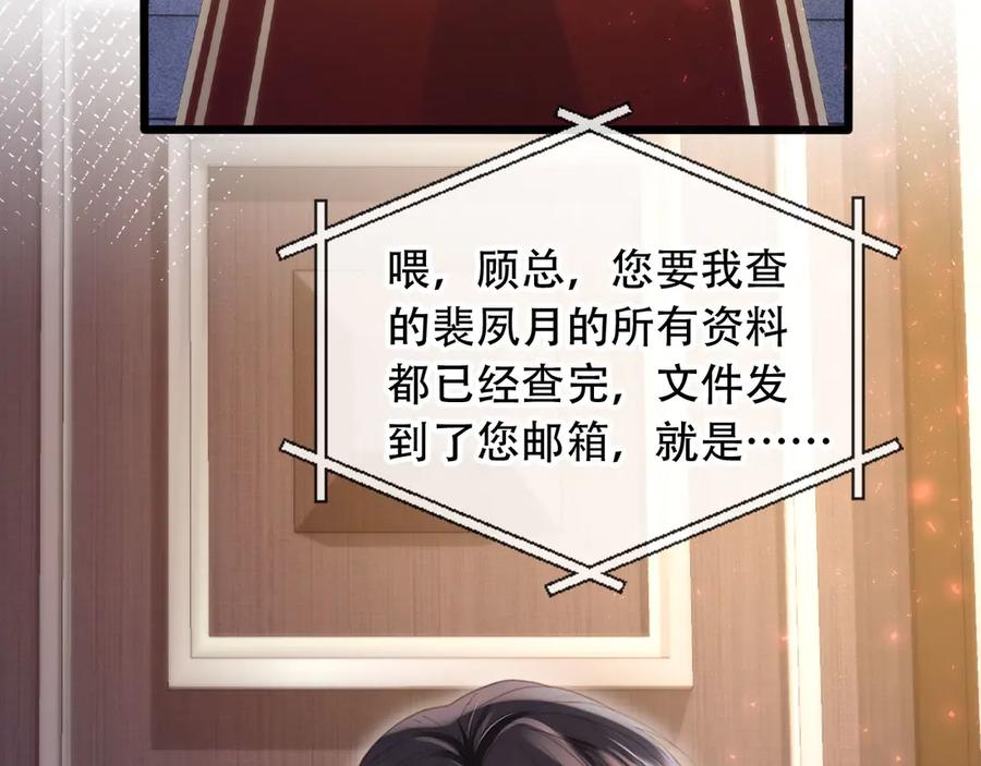 白月光他爱上替身了？！ 第107话 除掉白月光！ 第68页