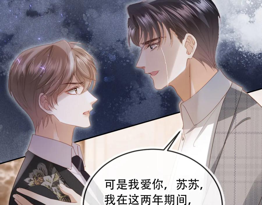 白月光他爱上替身了？！ 第107话 除掉白月光！ 第14页