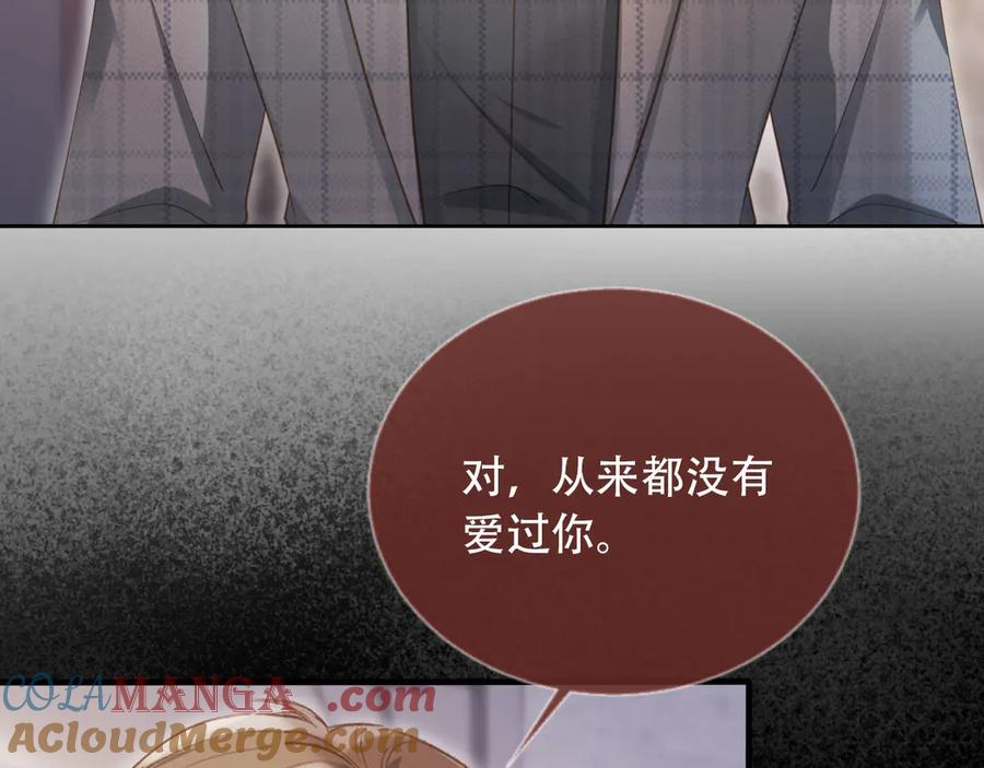 白月光他爱上替身了？！ 第107话 除掉白月光！ 第7页