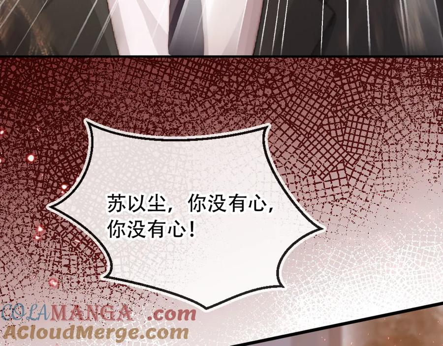 白月光他爱上替身了？！ 第107话 除掉白月光！ 第28页