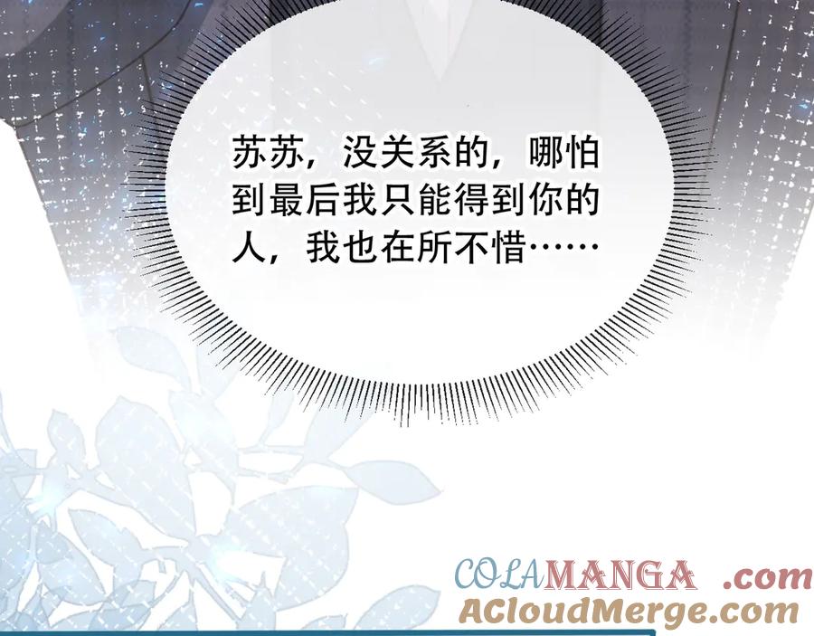白月光他爱上替身了？！ 第107话 除掉白月光！ 第52页