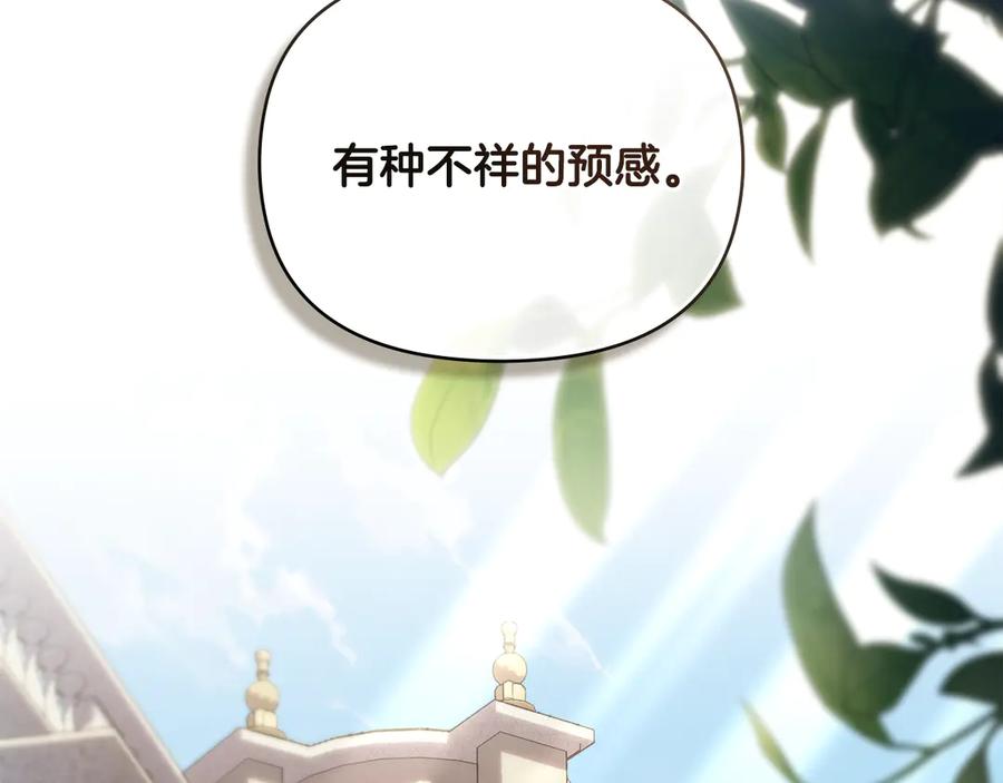 《公爵大人，请别太靠近》完结外传 第2话 天使少爷 第143页