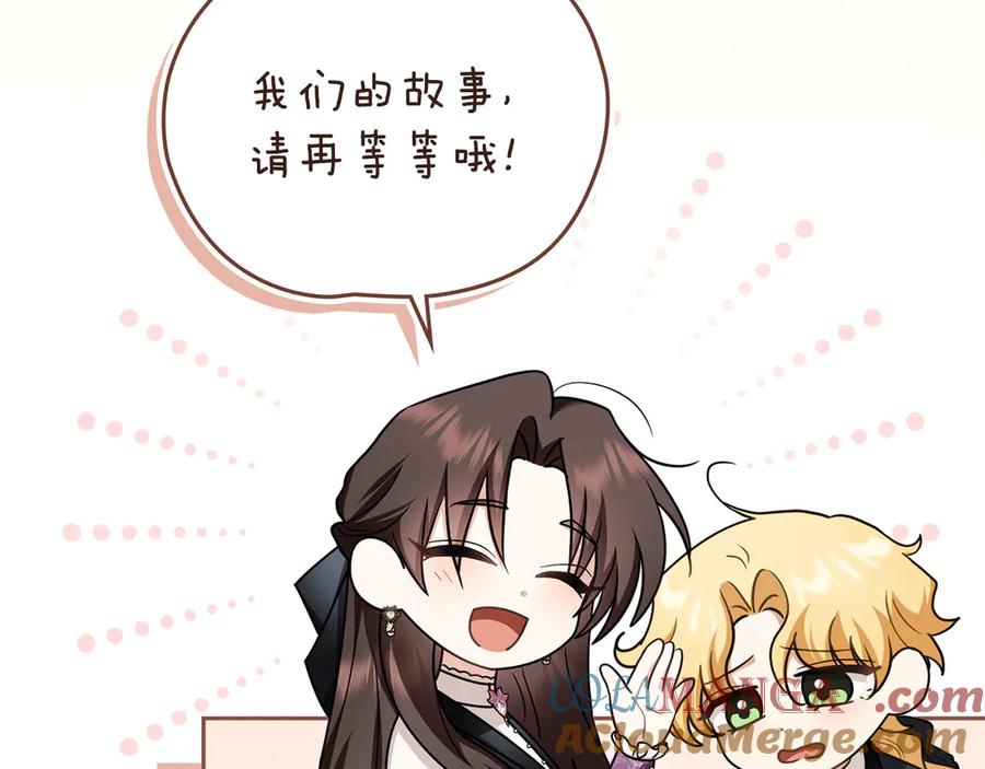 《公爵大人，请别太靠近》完结外传 第5话 两个爸爸双倍开心 第173页