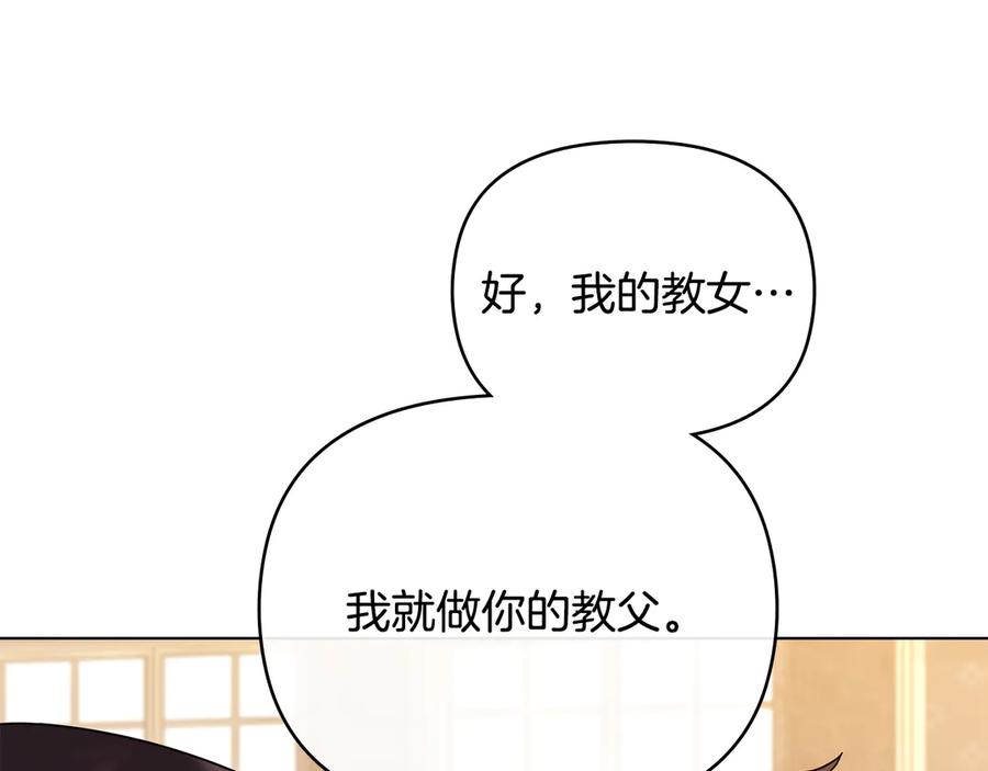 《公爵大人，请别太靠近》完结外传 第5话 两个爸爸双倍开心 第150页