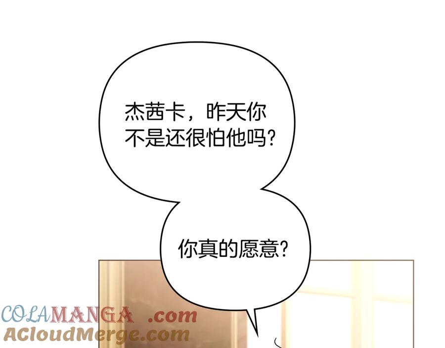 《公爵大人，请别太靠近》完结外传 第5话 两个爸爸双倍开心 第153页