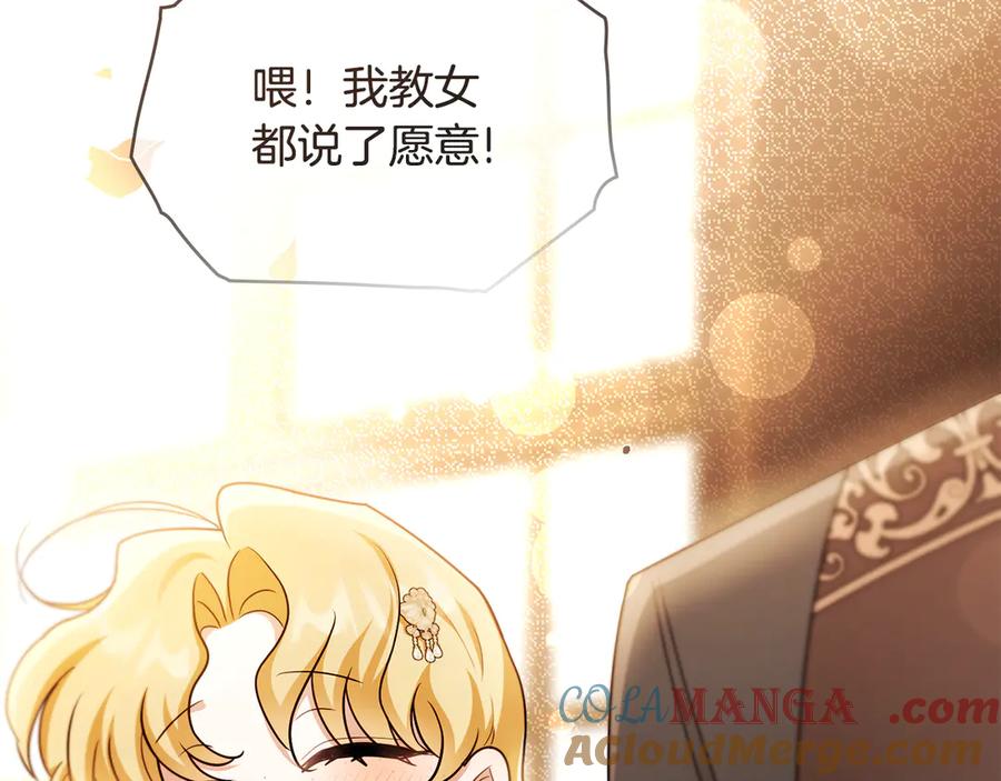 《公爵大人，请别太靠近》完结外传 第5话 两个爸爸双倍开心 第169页