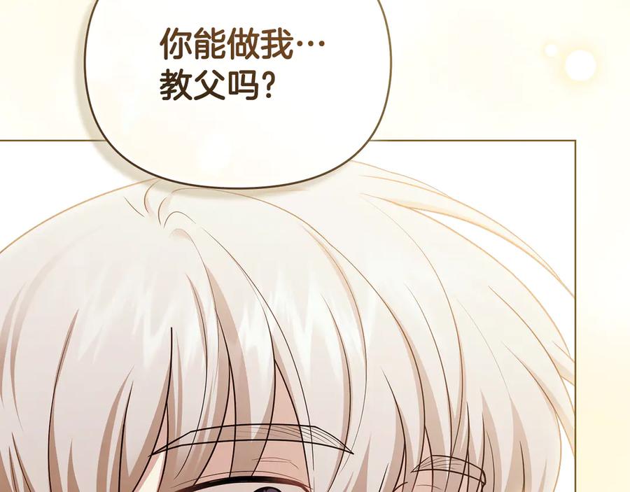 《公爵大人，请别太靠近》完结外传 第5话 两个爸爸双倍开心 第147页