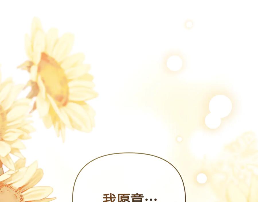 《公爵大人，请别太靠近》完结外传 第5话 两个爸爸双倍开心 第143页
