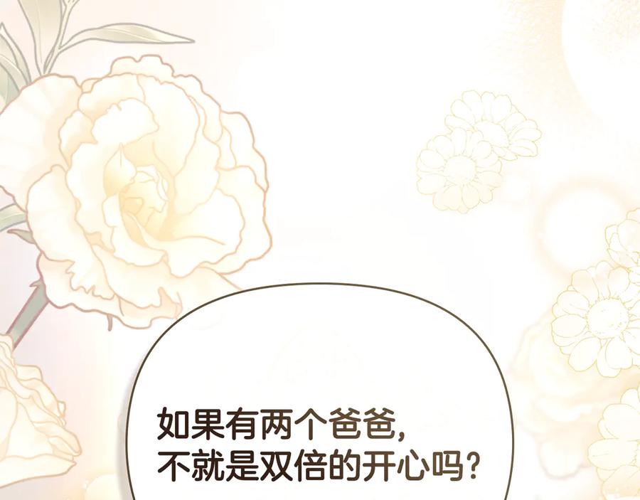 《公爵大人，请别太靠近》完结外传 第5话 两个爸爸双倍开心 第159页