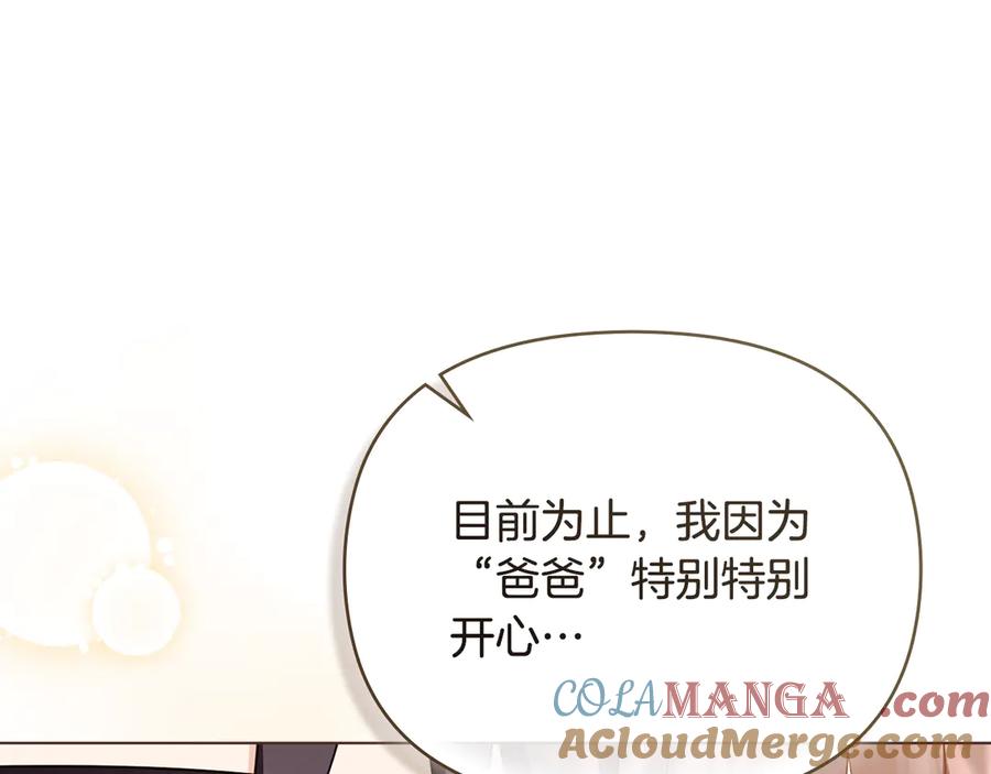 《公爵大人，请别太靠近》完结外传 第5话 两个爸爸双倍开心 第157页