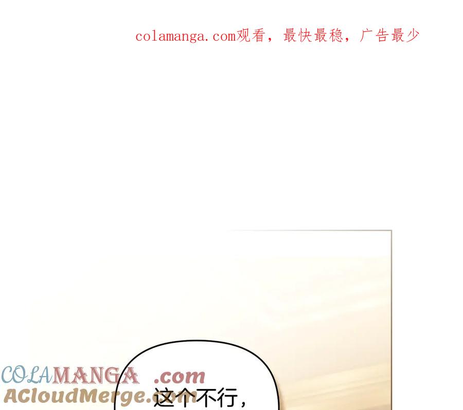 《公爵大人，请别太靠近》完结外传 第8话 跟着去留学 第1页