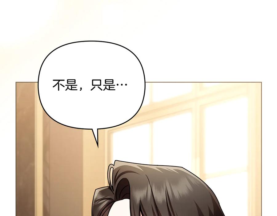 《公爵大人，请别太靠近》完结外传 第8话 跟着去留学 第18页