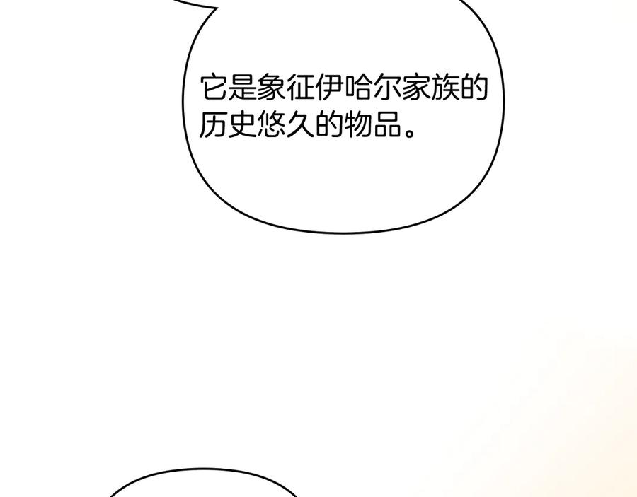 《公爵大人，请别太靠近》完结外传 第8话 跟着去留学 第15页
