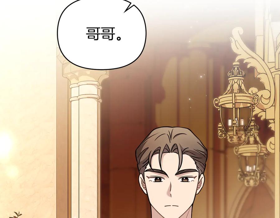 《公爵大人，请别太靠近》完结外传 第8话 跟着去留学 第35页