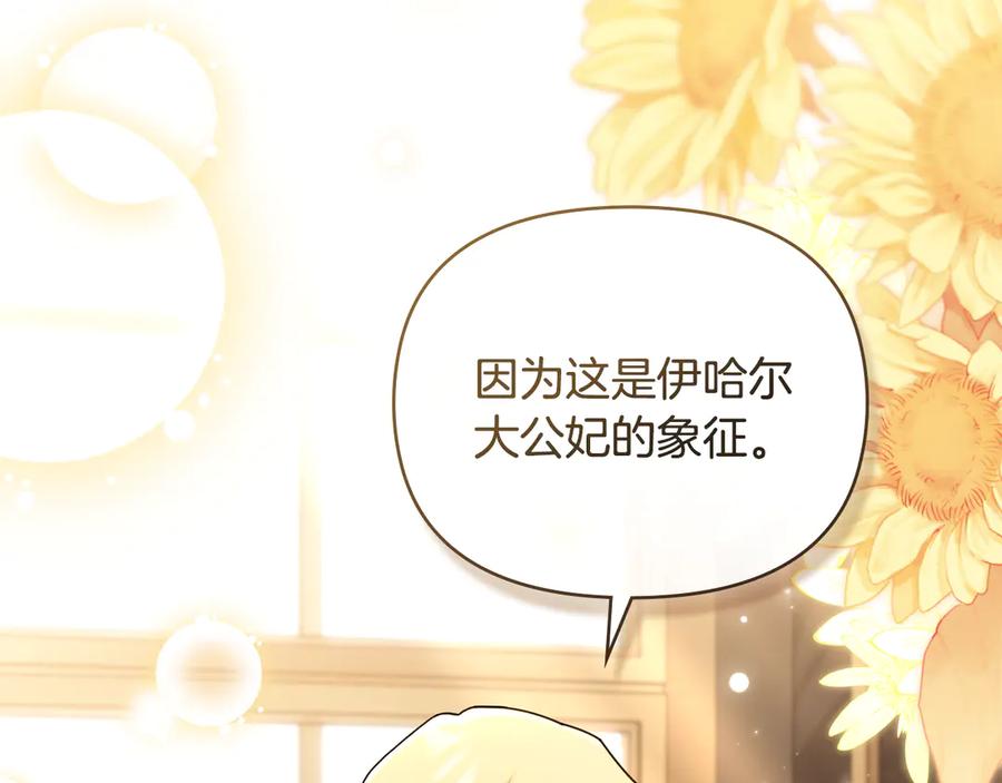 《公爵大人，请别太靠近》完结外传 第8话 跟着去留学 第4页