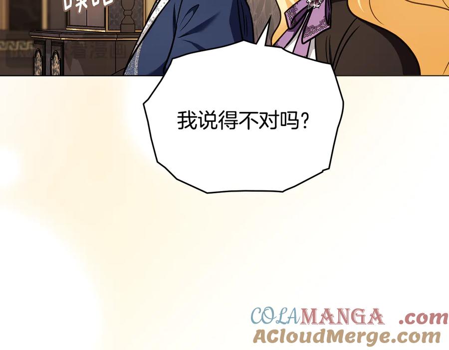 《公爵大人，请别太靠近》完结外传 第8话 跟着去留学 第17页