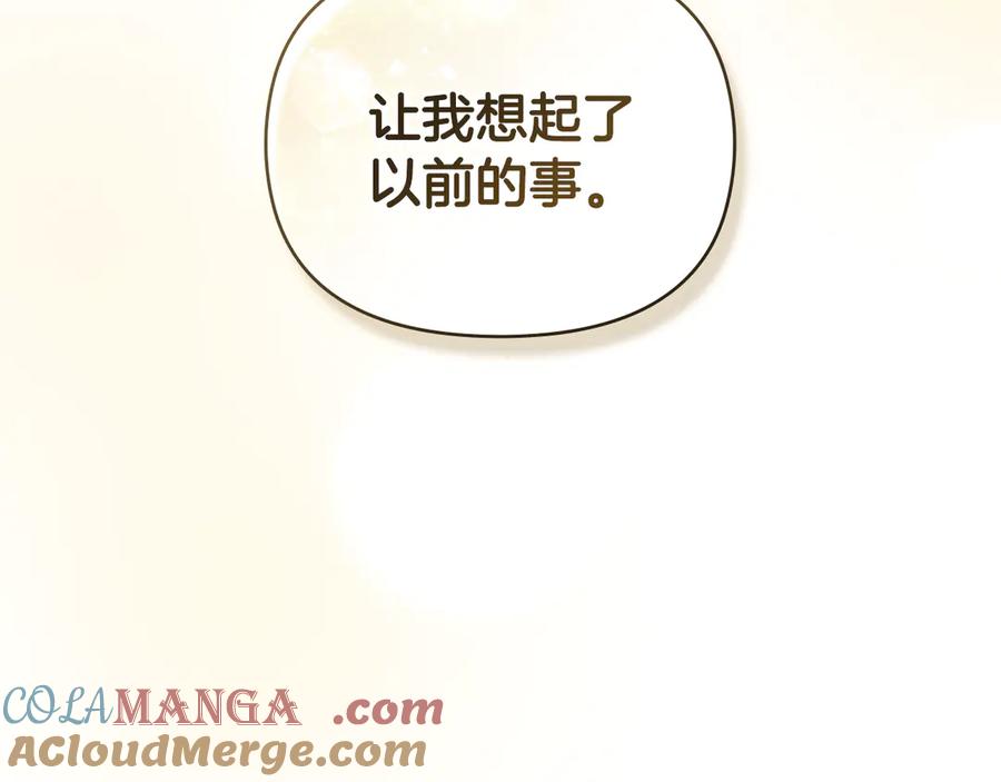 《公爵大人，请别太靠近》完结外传 第8话 跟着去留学 第21页