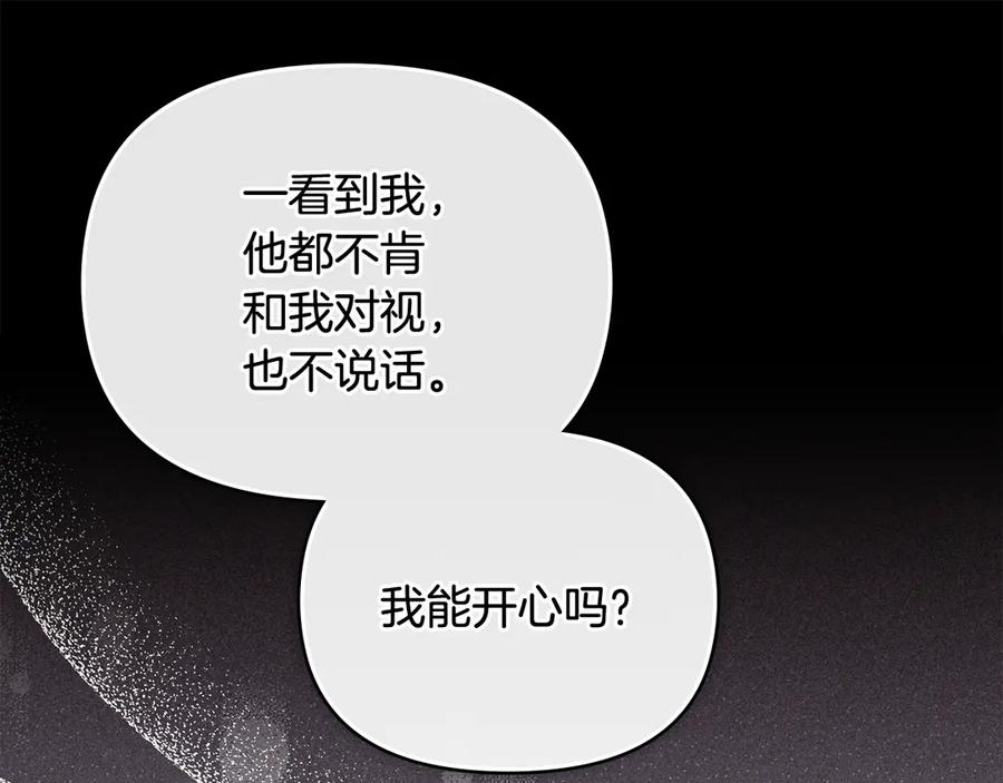 《公爵大人，请别太靠近》完结外传 第10话 一直很帅气 第102页