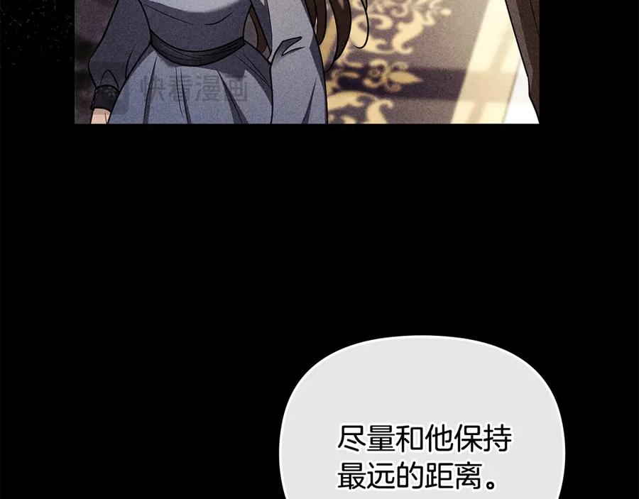 《公爵大人，请别太靠近》完结外传 第10话 一直很帅气 第107页
