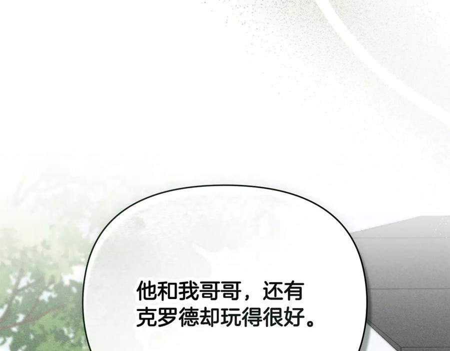 《公爵大人，请别太靠近》完结外传 第10话 一直很帅气 第91页