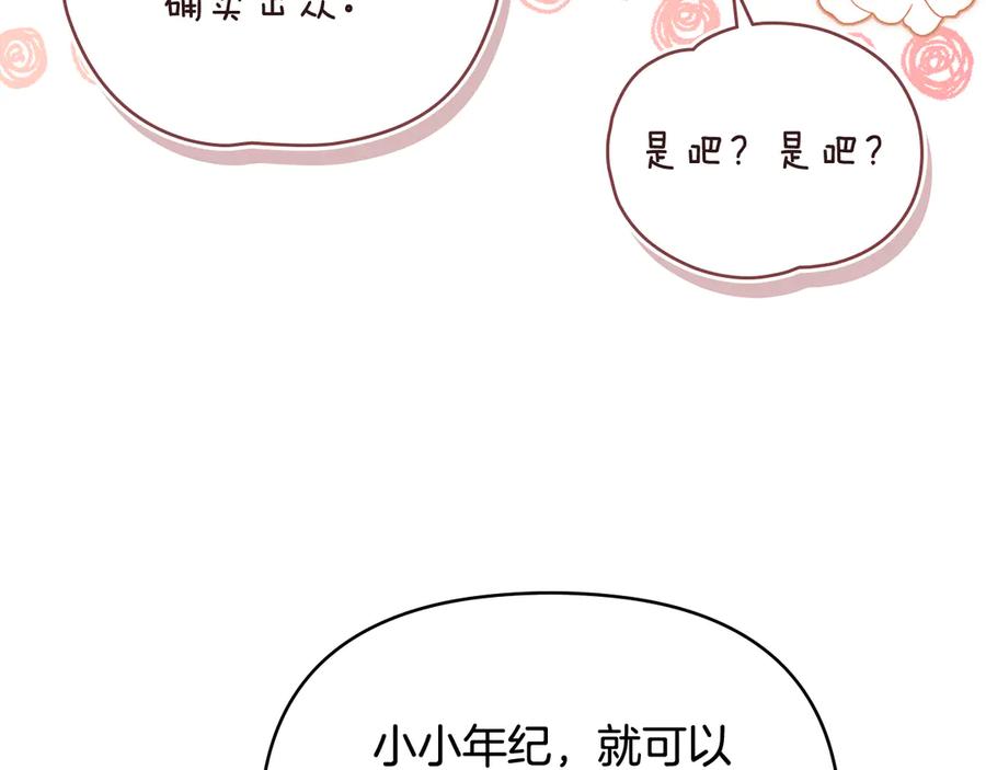 《公爵大人，请别太靠近》完结外传 第10话 一直很帅气 第84页