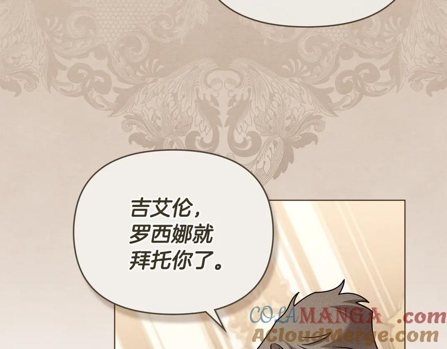《公爵大人，请别太靠近》完结外传 第10话 一直很帅气 第61页