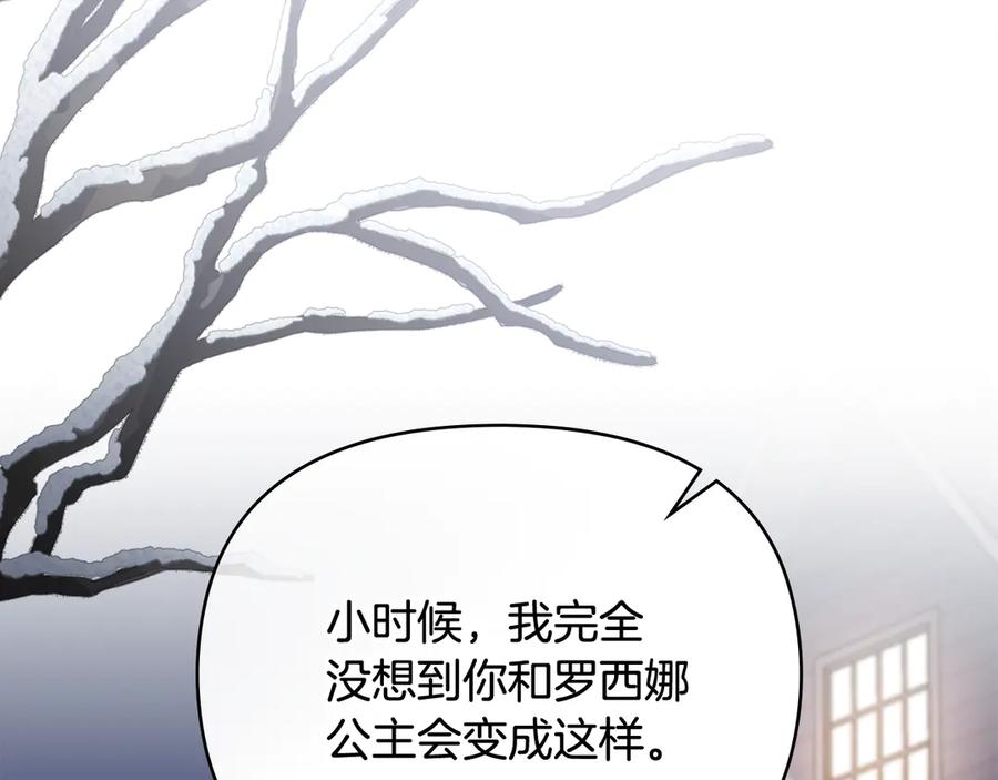《公爵大人，请别太靠近》完结外传 第10话 一直很帅气 第42页