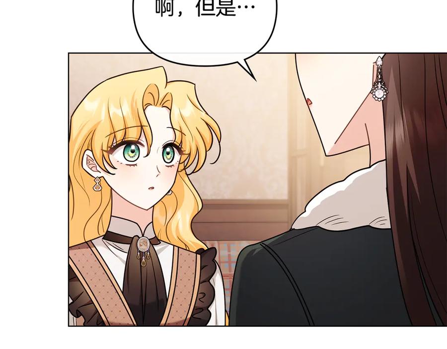 《公爵大人，请别太靠近》完结外传 第10话 一直很帅气 第87页