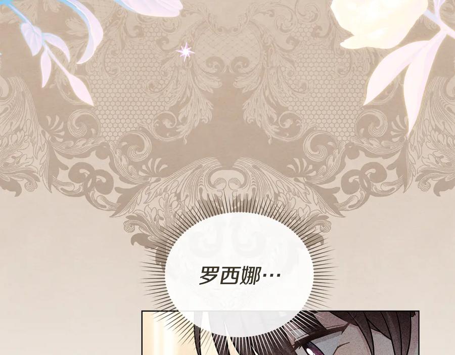 《公爵大人，请别太靠近》完结外传 第10话 一直很帅气 第71页