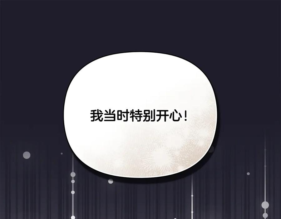 《公爵大人，请别太靠近》完结外传 第10话 一直很帅气 第78页
