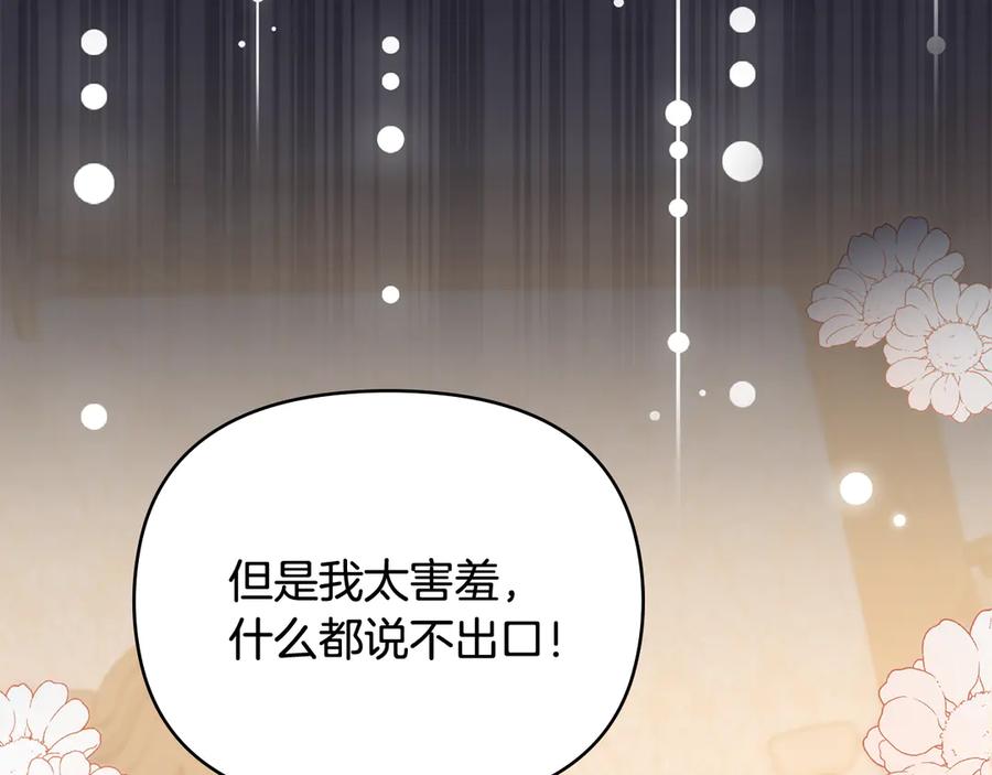 《公爵大人，请别太靠近》完结外传 第10话 一直很帅气 第79页