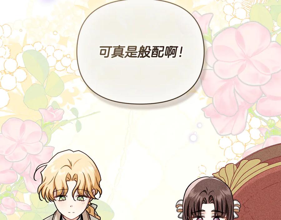 《公爵大人，请别太靠近》完结外传 第10话 一直很帅气 第56页