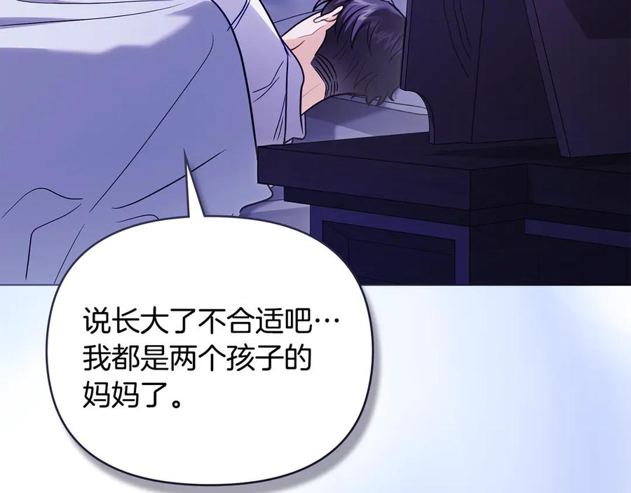 《公爵大人，请别太靠近》完结外传 第12话 少女的梦 第204页