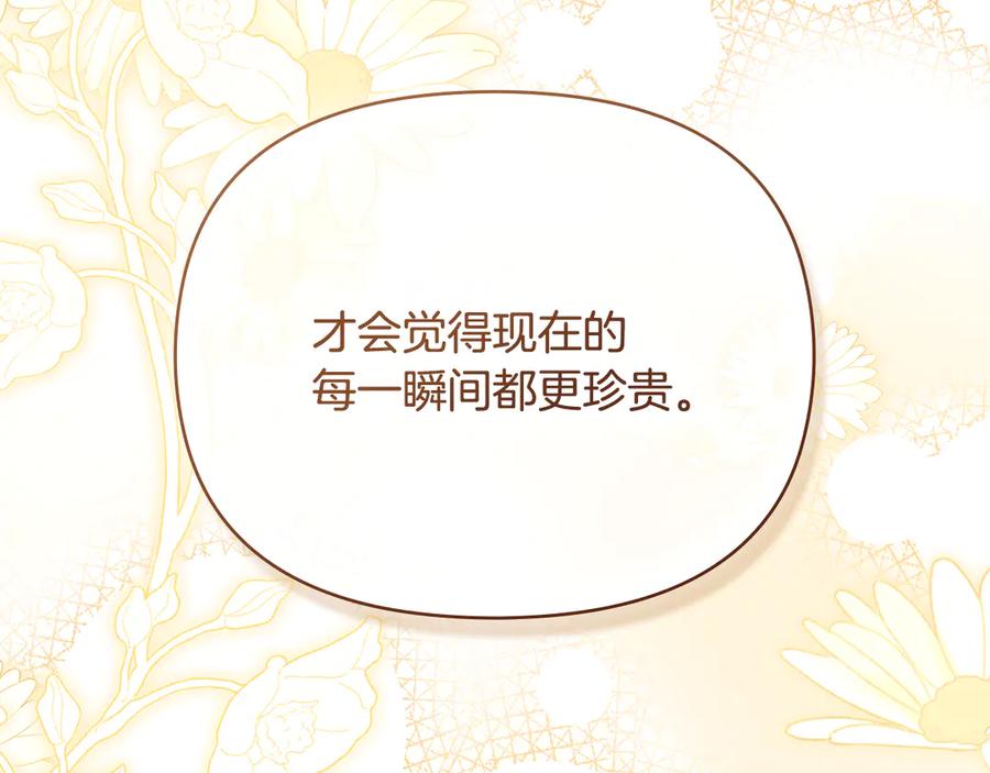 《公爵大人，请别太靠近》完结外传 第12话 少女的梦 第196页