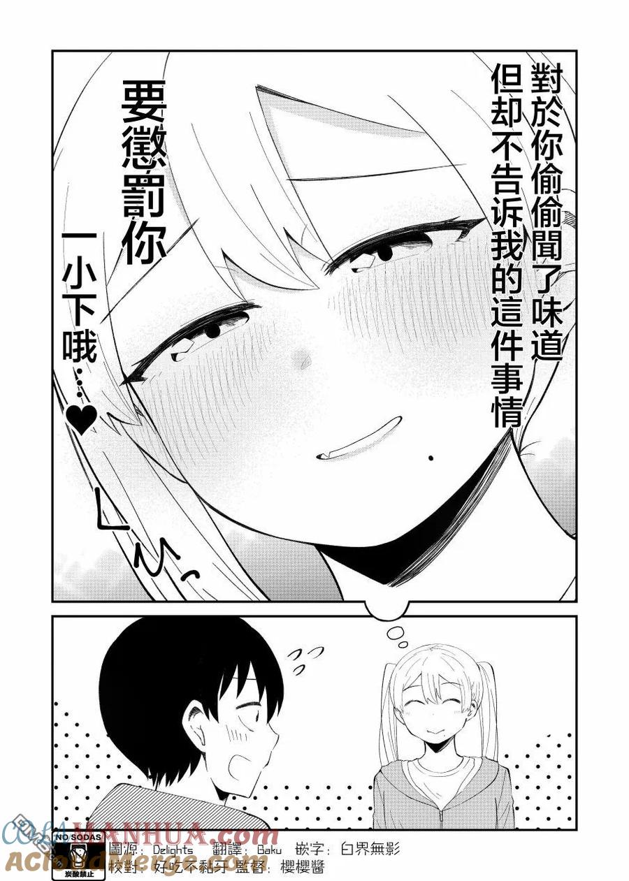《偶像与死宅的理想关系》第15.5话 第4页