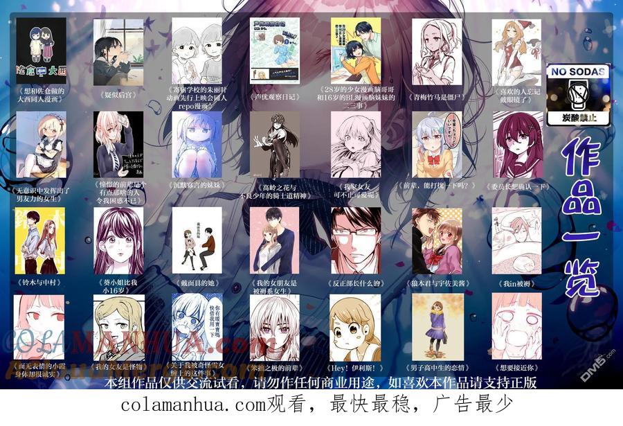《偶像与死宅的理想关系》第15.5话 第6页