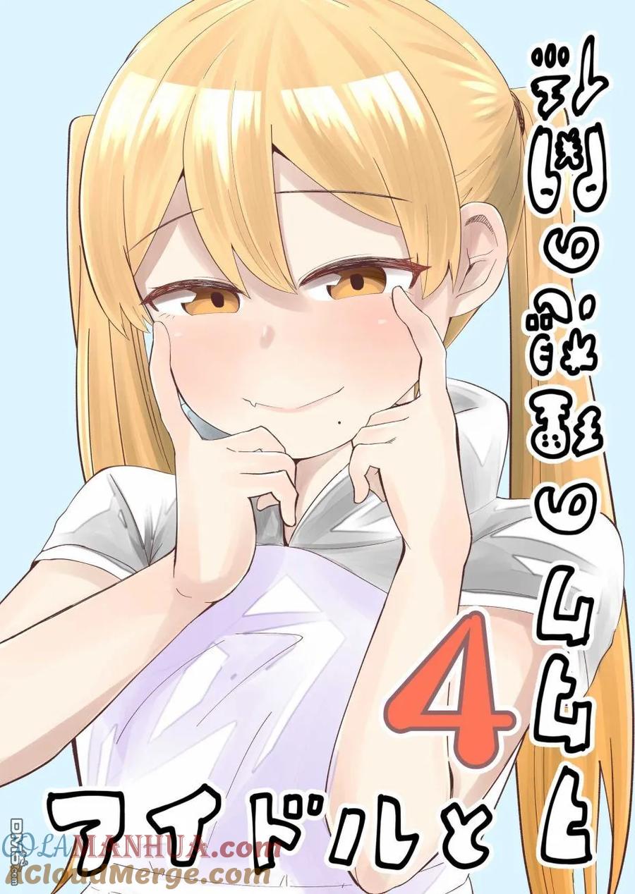 《偶像与死宅的理想关系》第15.5话 第3页