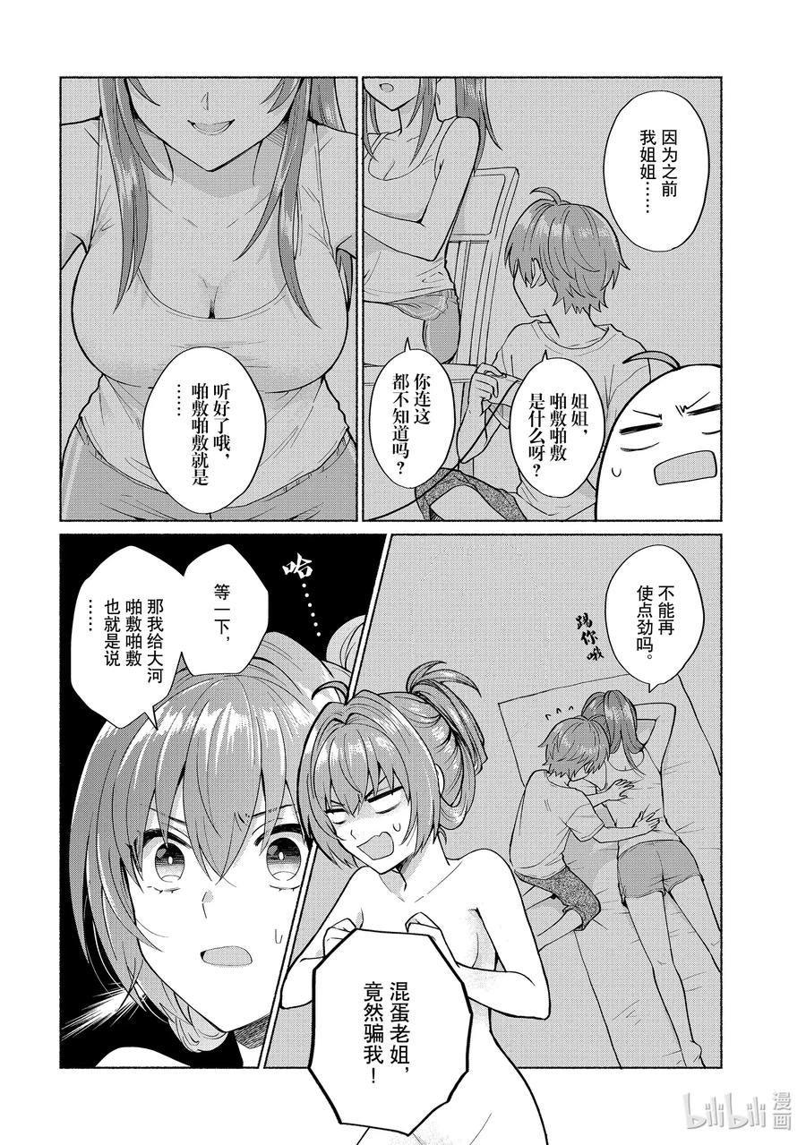 《转生后我成为了女主角而死党却成为了勇者》第21话 这是必修课吧！ 第16页